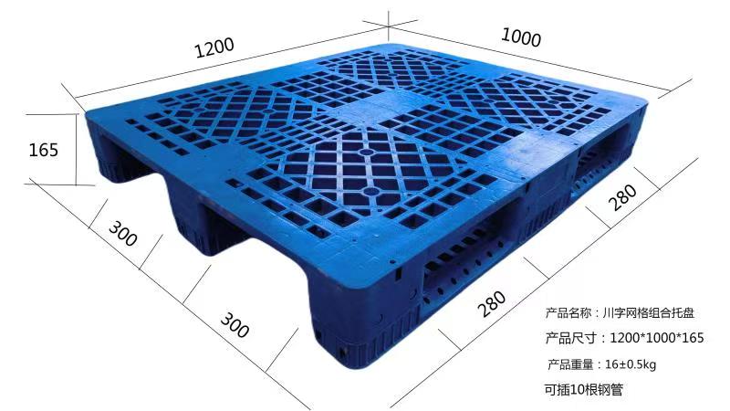 1210川字組合托盤